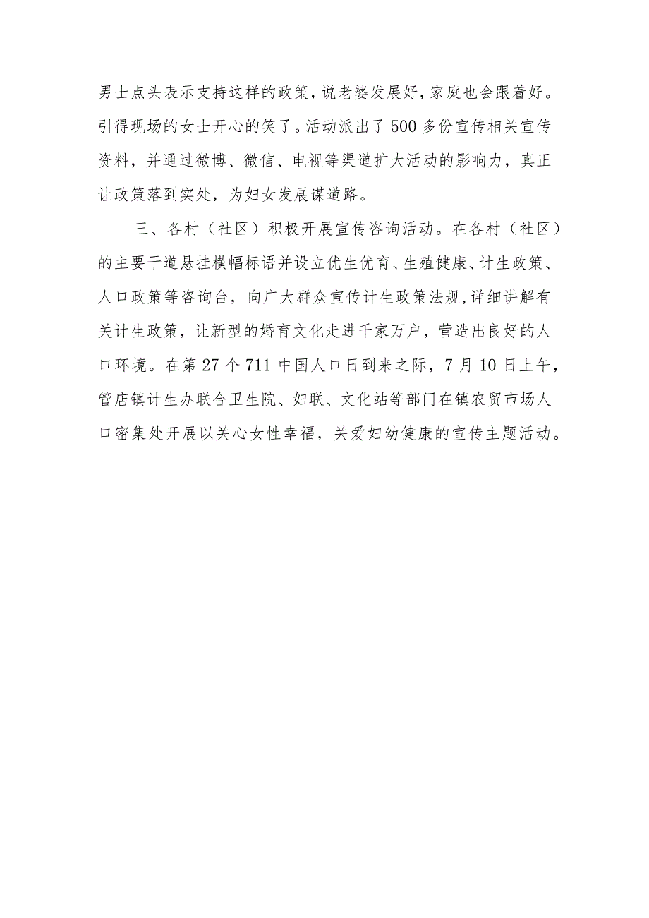 2023年中国人口日活动总结.docx_第2页