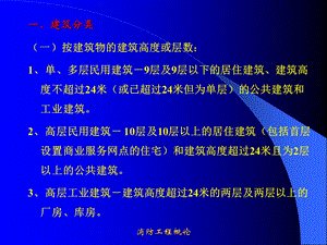 建筑分类耐火等级.ppt