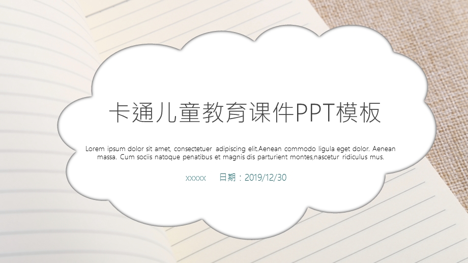 棕色清新文艺儿童教育课件PPT.pptx_第1页