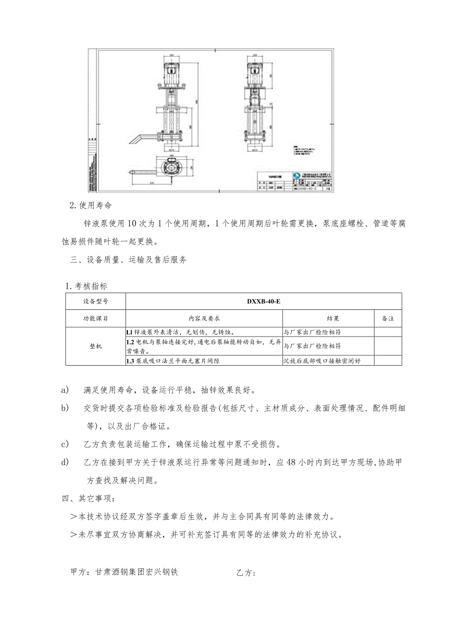 酒钢酸镀机组电动锌液泵采购技术协议.docx_第2页