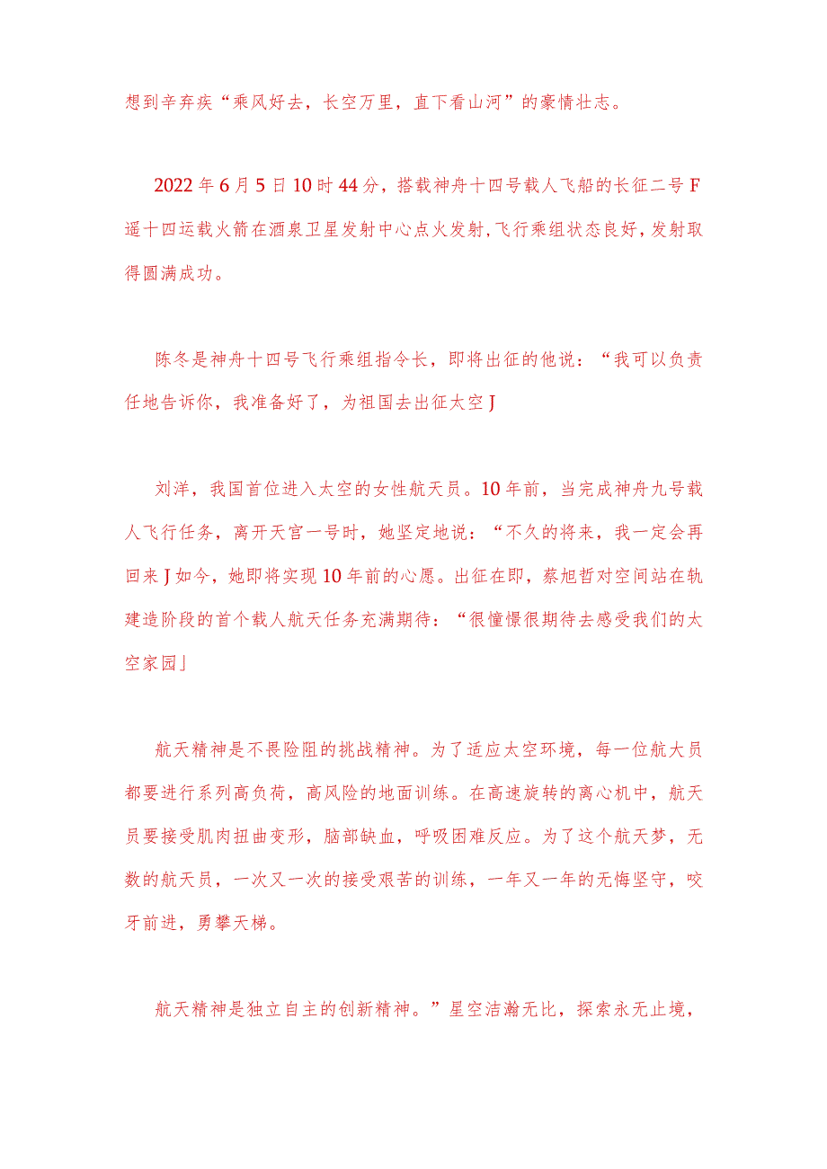 2023年电大大作业：如何以神舟十四号载人飞船的三位航天员为榜样为实现中国梦注入青春能量？坚持中国特色社会主义法治道路必须遵循的原则是什么.docx_第3页