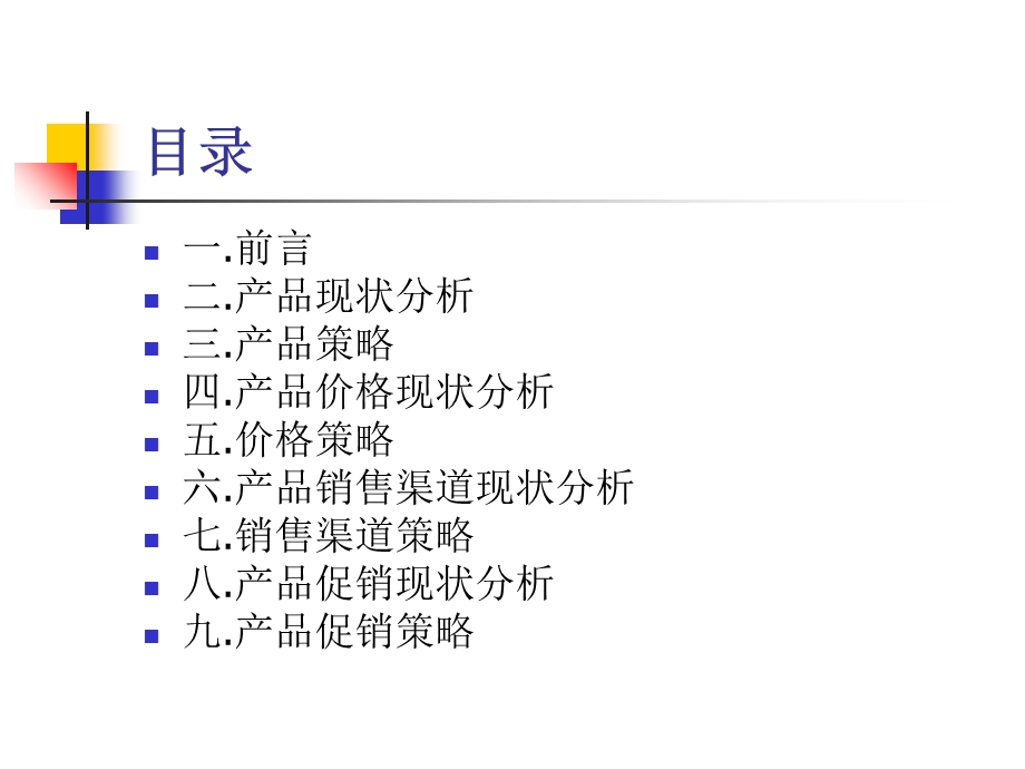 牡丹学生卡的营销组合策略.ppt_第2页