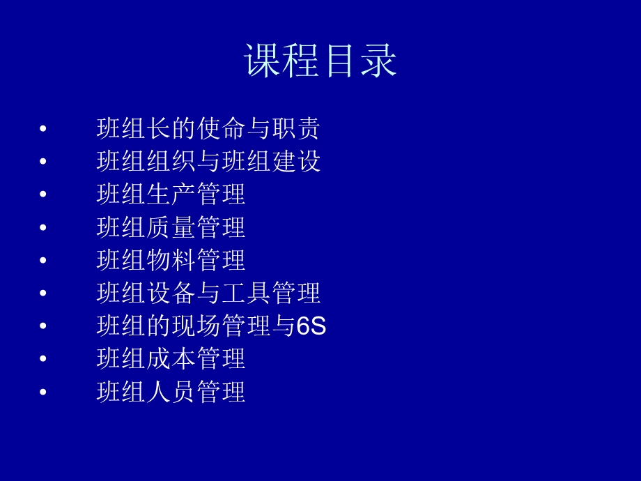 班组长管理介绍.ppt_第3页