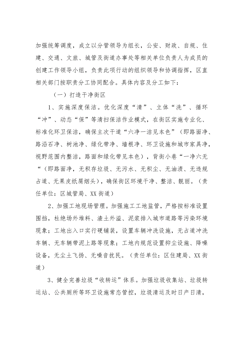 XX区“共建美丽街区、共管城市家园”实施方案.docx_第2页