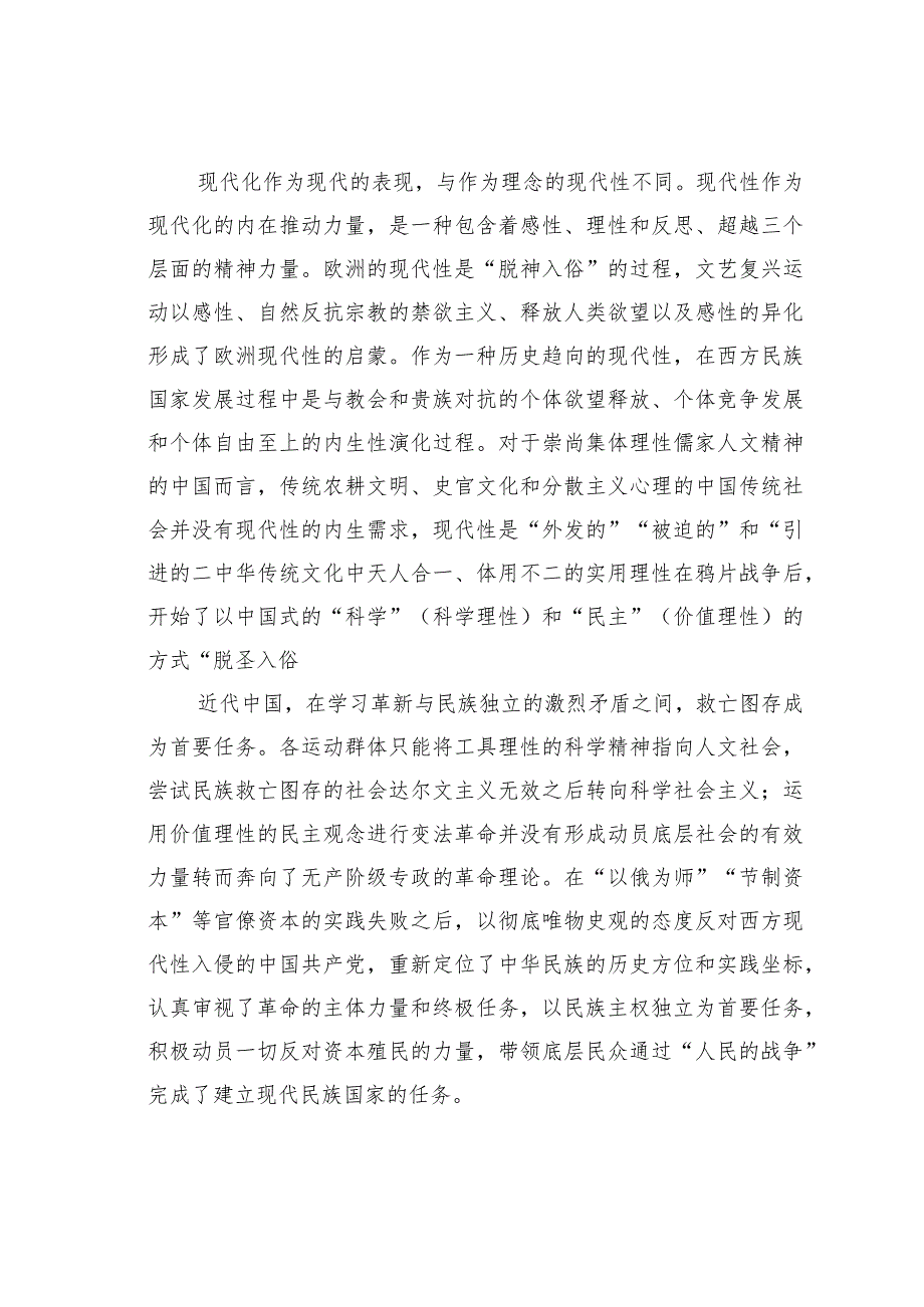 二十大党课讲稿：中国共产党持续推进中国式现代化的精神密码.docx_第2页