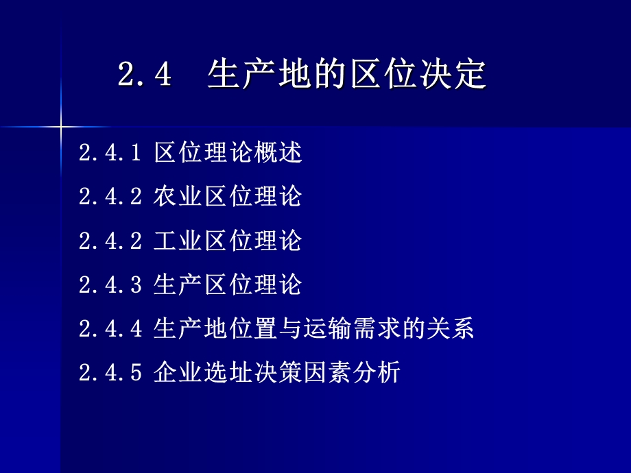 生产地的区位决定.ppt_第1页