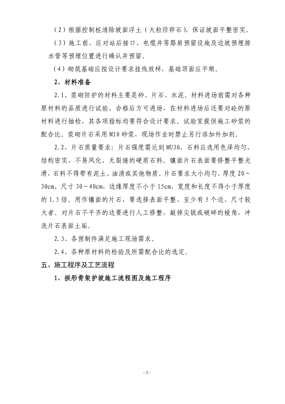 边坡防护坡施工技术交底(完整版、交底).doc_第3页