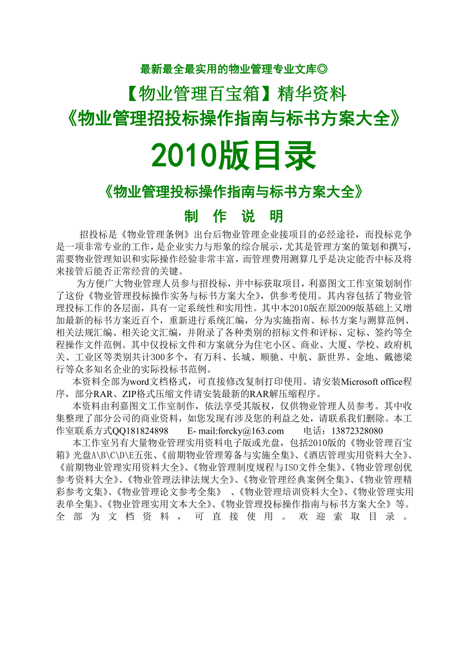 阳光青城前期物业管理服务投标.doc_第3页