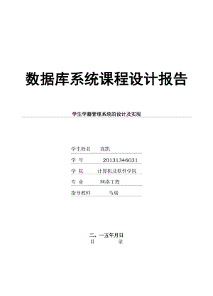 学生学籍管理系统设计与实现.docx