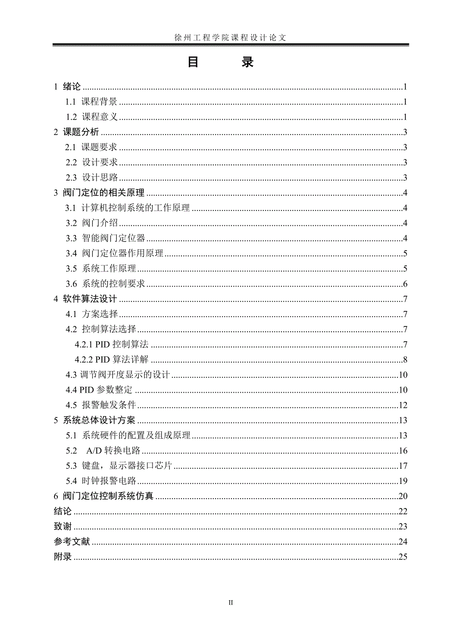 阀门定位控制系统设计课程设计说明.doc_第3页