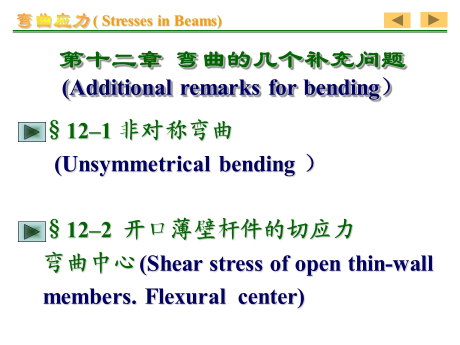 弯曲的几个补充问题.ppt_第2页