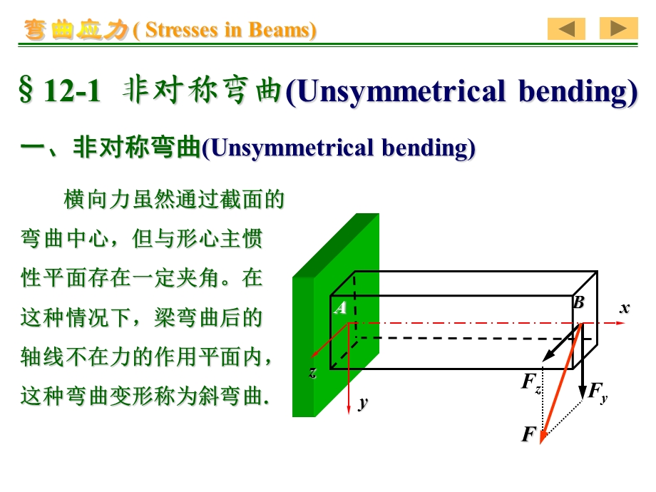 弯曲的几个补充问题.ppt_第3页