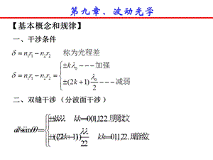 波动光学习题课.ppt