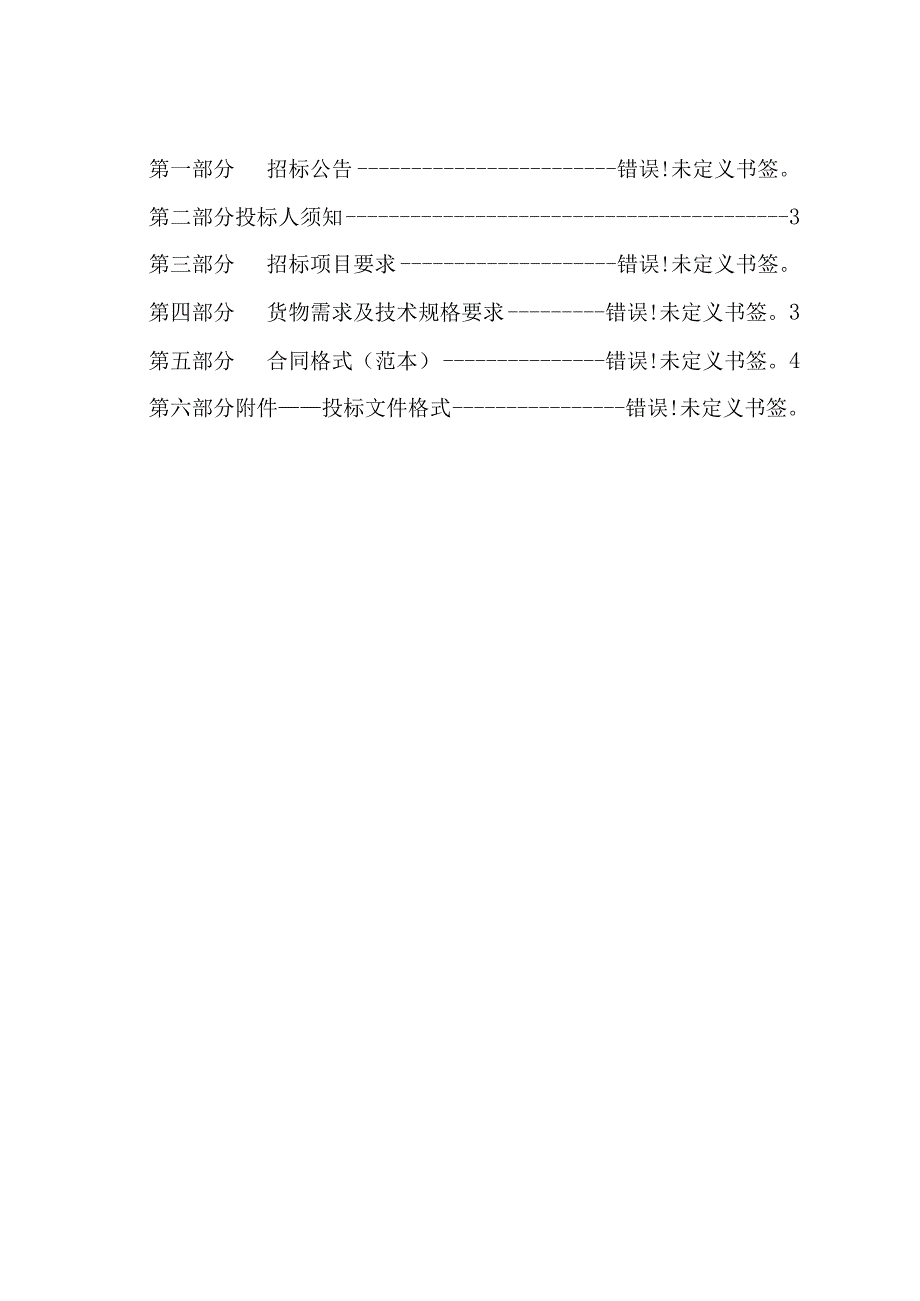 郑州市二七区实验幼儿园沁河路园航海路园榕江路园滨河路园钢琴购置项目.docx_第2页