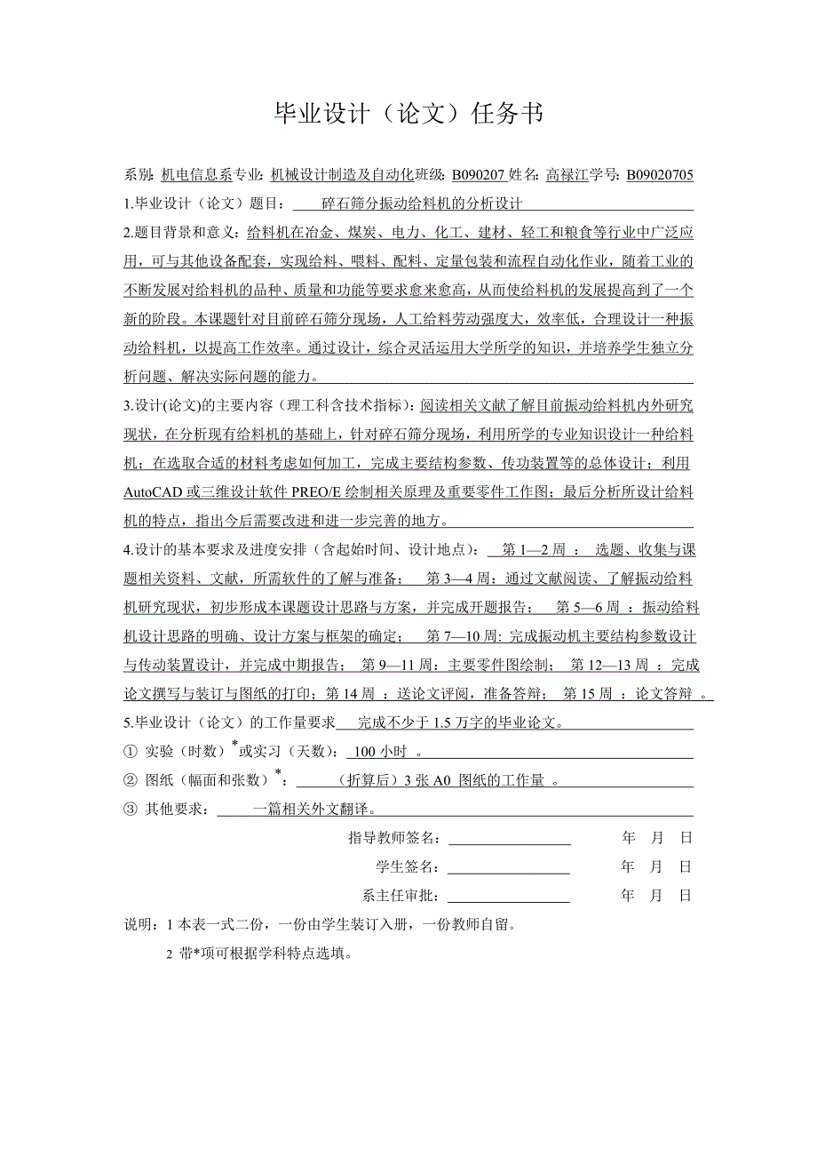 碎石筛分振动给料机的分析设计.doc_第2页