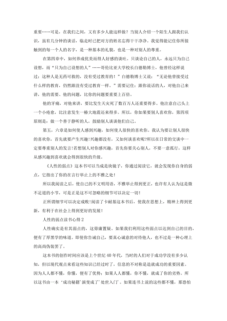 【最新文档】人性的弱点读书心得15篇.docx_第2页