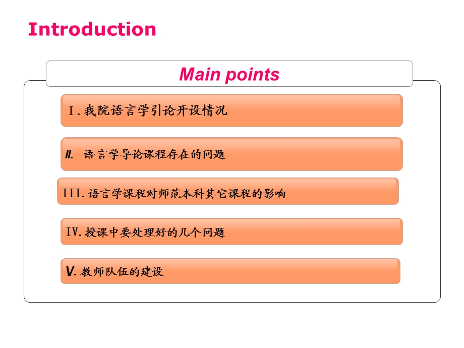 语言学课程建设.ppt_第2页