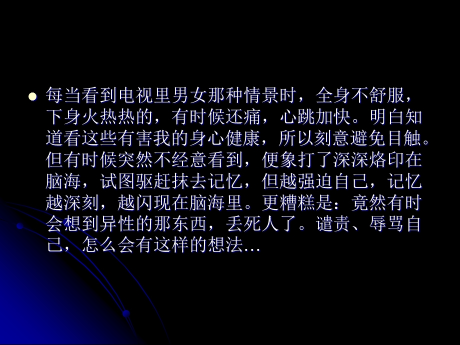 生殖的生理心理.ppt_第3页