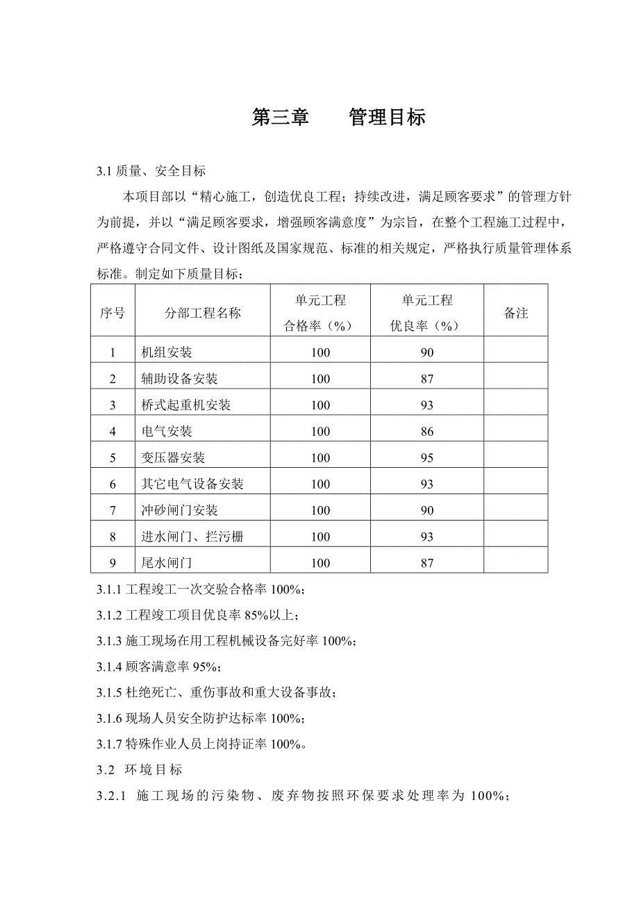 龙青峡施工组织设计1001.doc_第3页