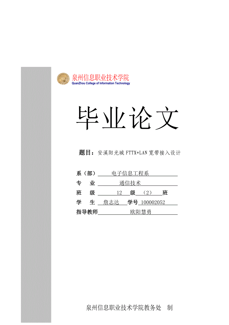 阳光城FTTXLAN宽带接入设计.doc_第1页