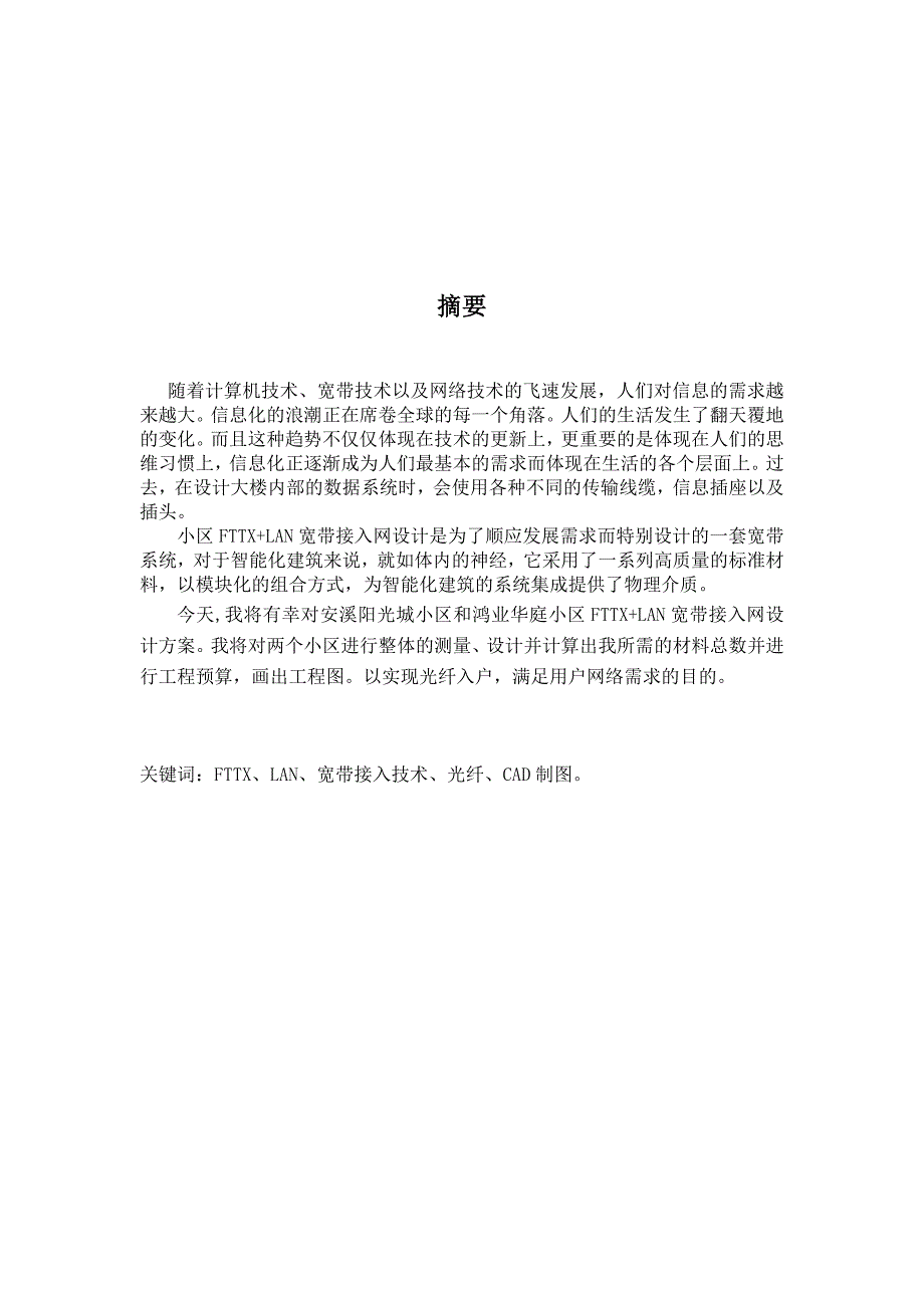 阳光城FTTXLAN宽带接入设计.doc_第2页