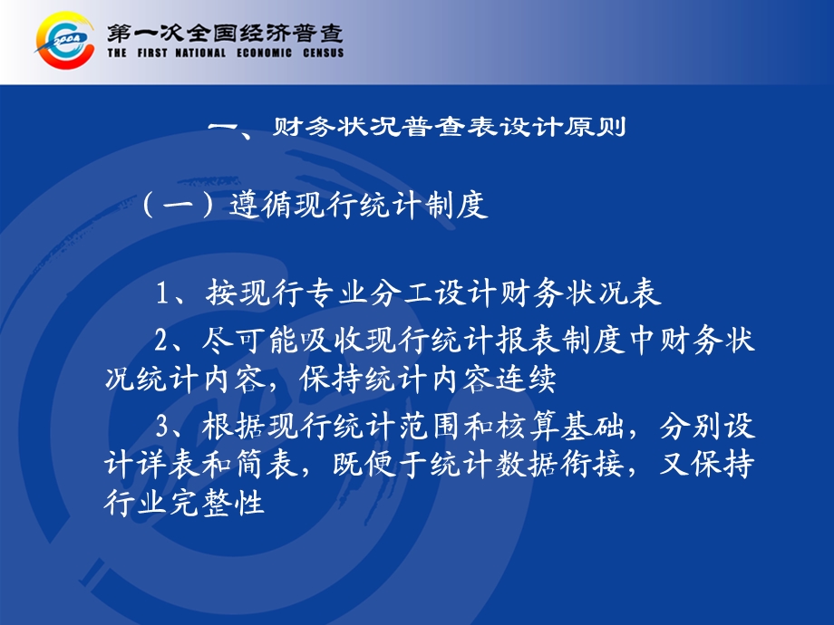 财务状况普查表.ppt_第3页