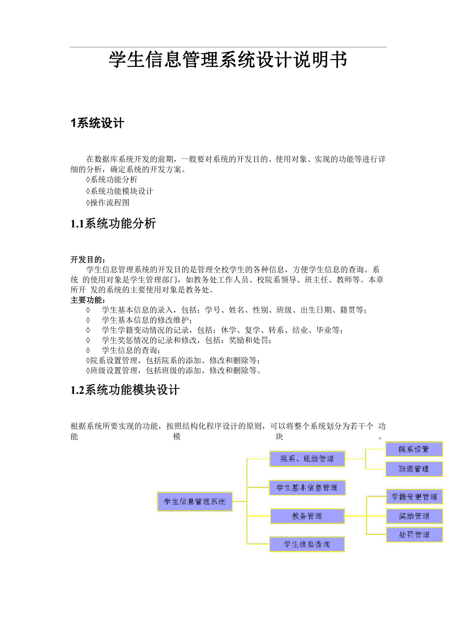 学生信息管理系统设计说明书.docx_第1页