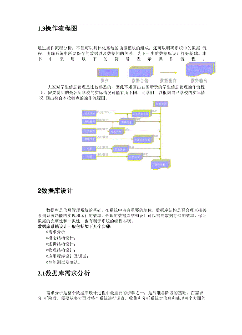 学生信息管理系统设计说明书.docx_第2页