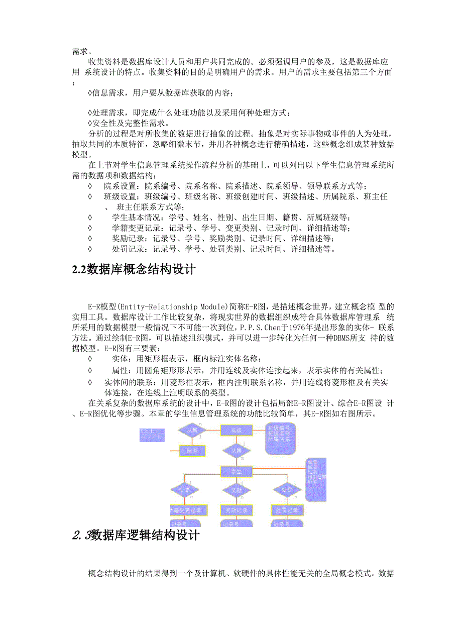 学生信息管理系统设计说明书.docx_第3页