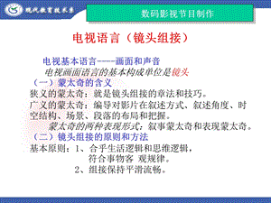 电视语言(镜头组接).ppt