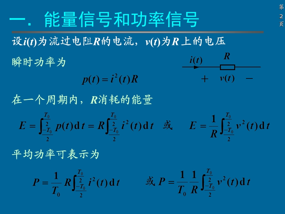 能量信号与功率信号.ppt_第2页