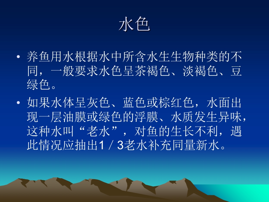 影响鱼类生长的七种水体因素.ppt_第2页