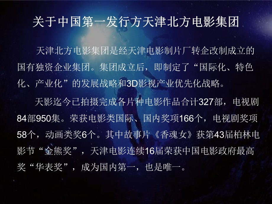 深海挑战项目分析书.ppt_第2页