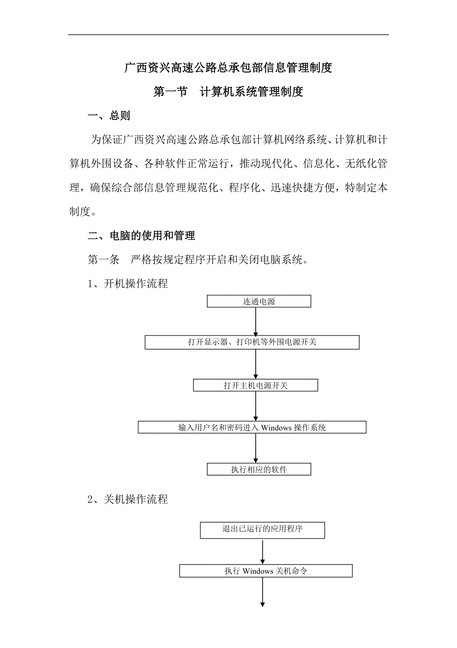 高速公路建设单位信息管理制度.doc_第1页