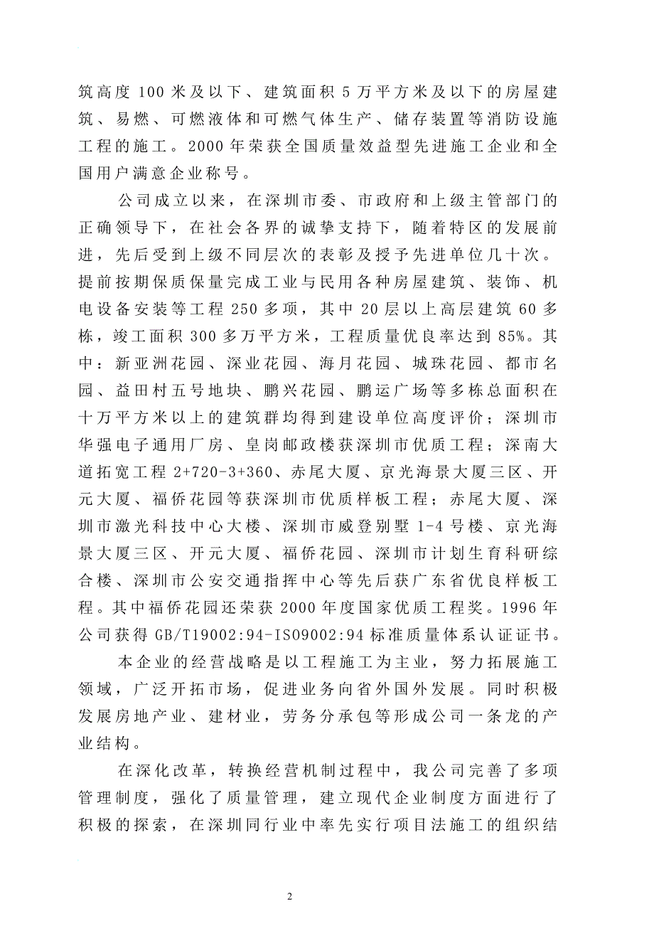 m地铁大厦基坑及土方工程施工方案.doc_第2页