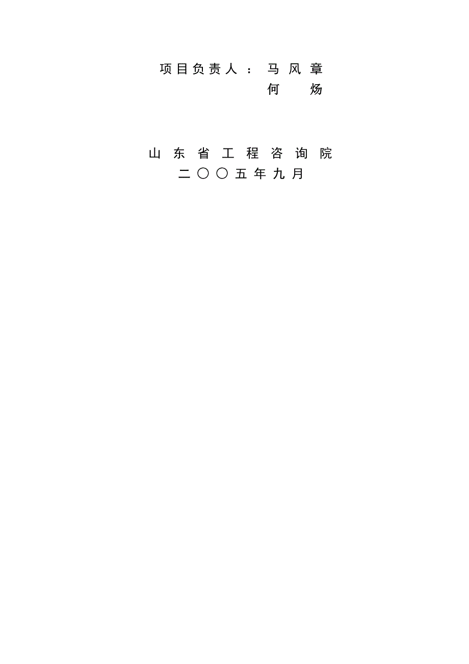 青岛华迈士药业有限公司年产片剂2亿片、冻干粉针剂350万支新特药建设项目可行性研究报告.doc_第3页