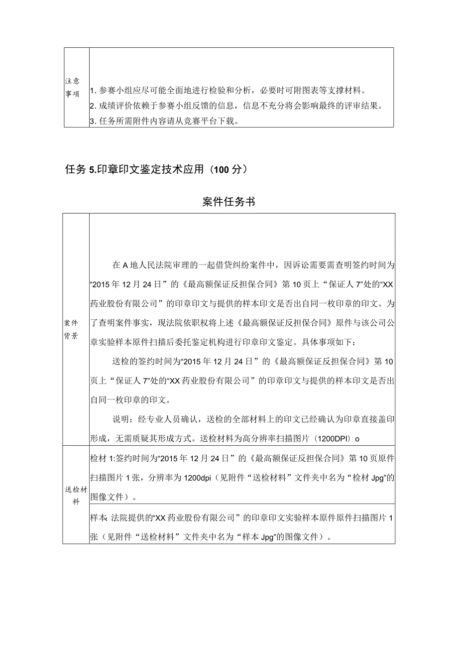 GZ087司法技术赛题第10套-2023年全国职业院校技能大赛比赛试题.docx_第3页