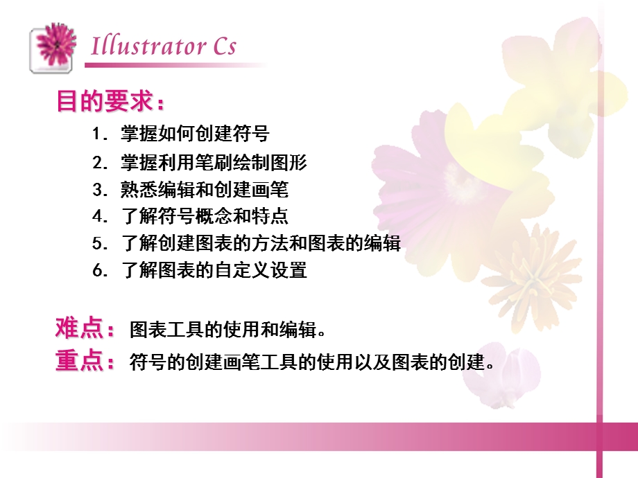 符号喷射工具及画笔工具图表工具.ppt_第2页