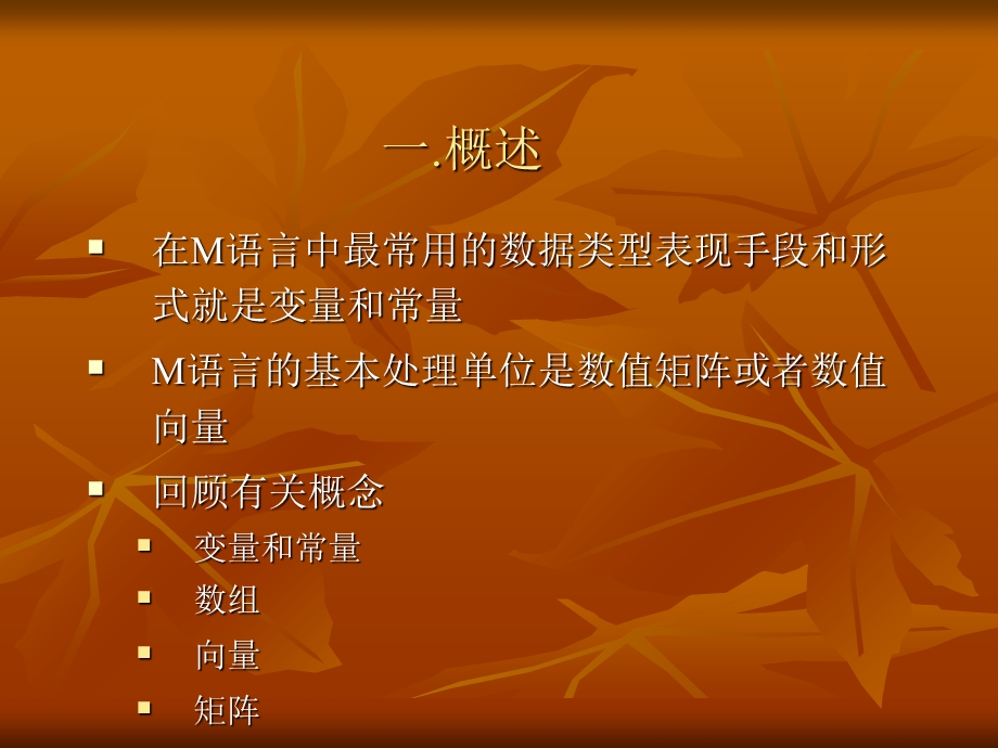 矩阵运算的基础.ppt_第3页