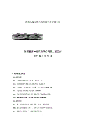 l抛石挤淤施工方案新.doc