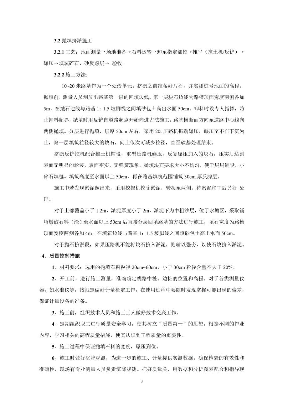 l抛石挤淤施工方案新.doc_第3页