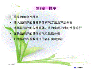 排序的概念及种类.ppt