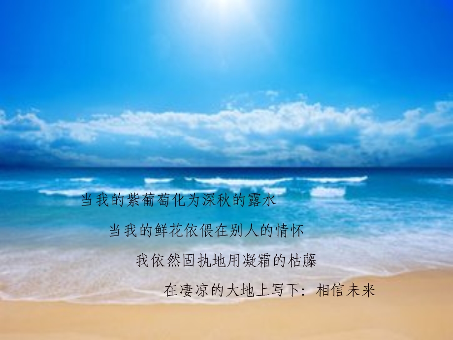 相信未来 .ppt_第3页