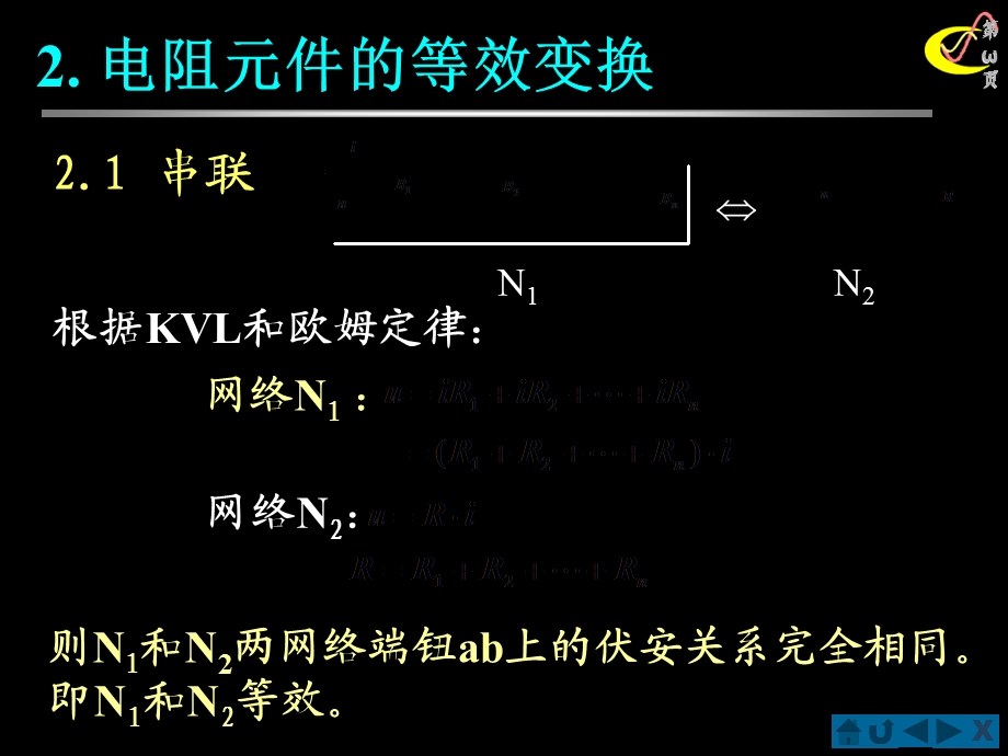 电源及电阻的等效变换.ppt_第3页