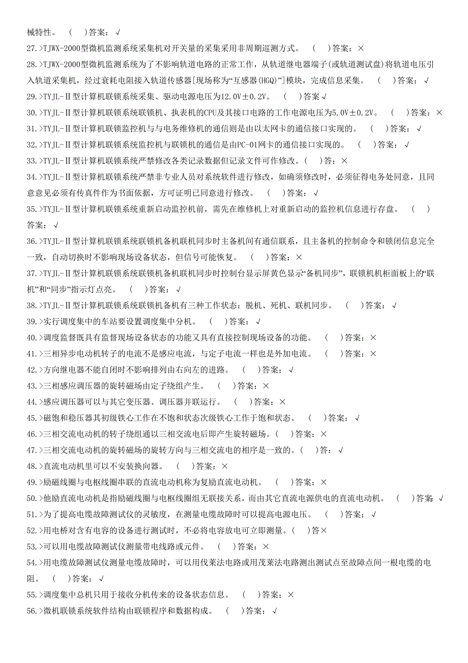 高级信号工题库.doc_第2页