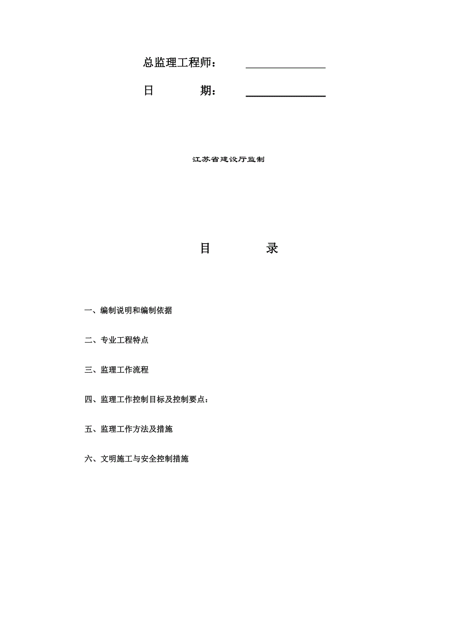 阳澄鸿景湾南标段工程基础主体分部监理细则.doc_第2页