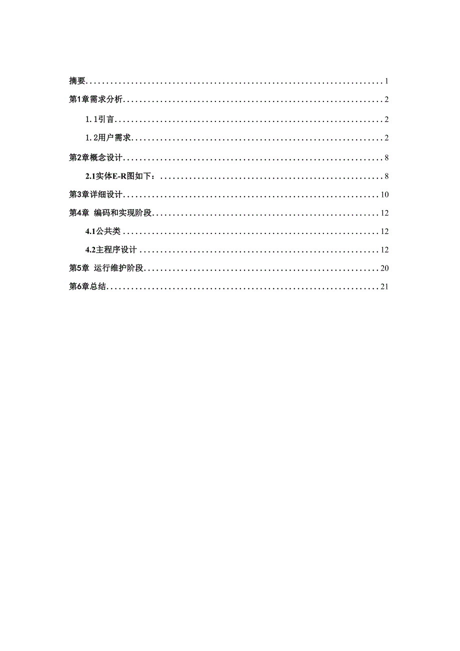 学生成绩管理系统报告(完整版).docx_第1页