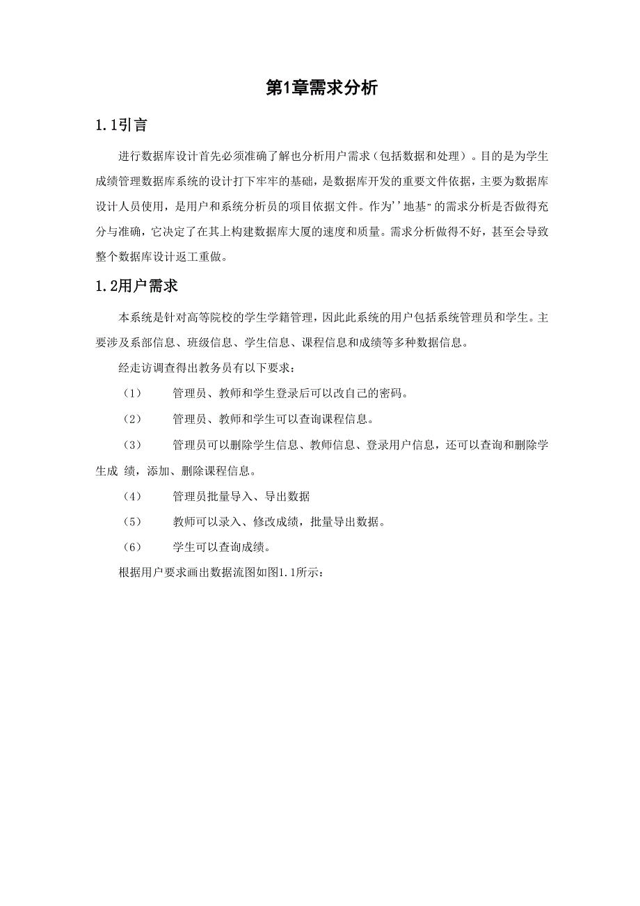 学生成绩管理系统报告(完整版).docx_第3页