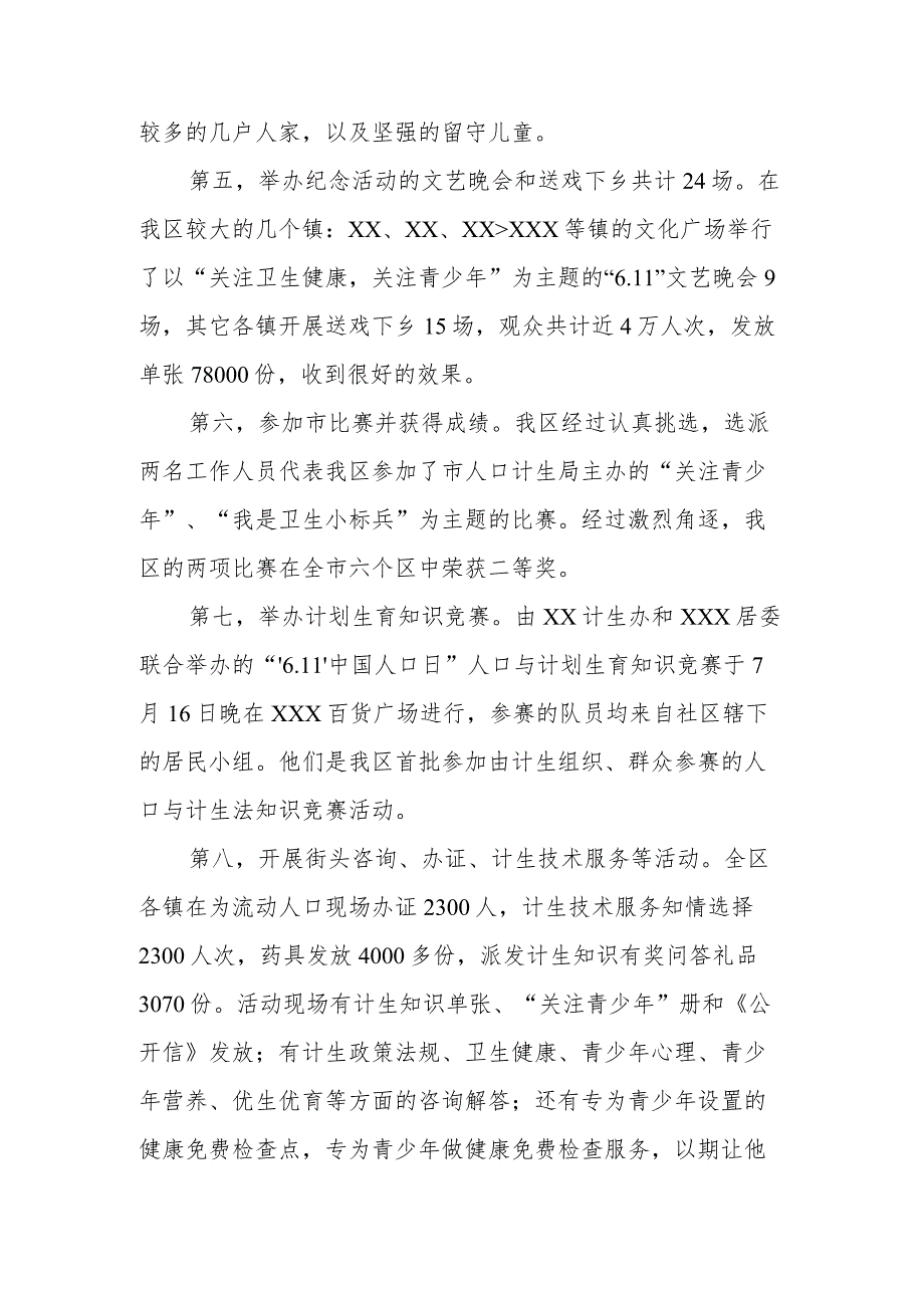 2023年中国人口日宣传活动总结3.docx_第2页