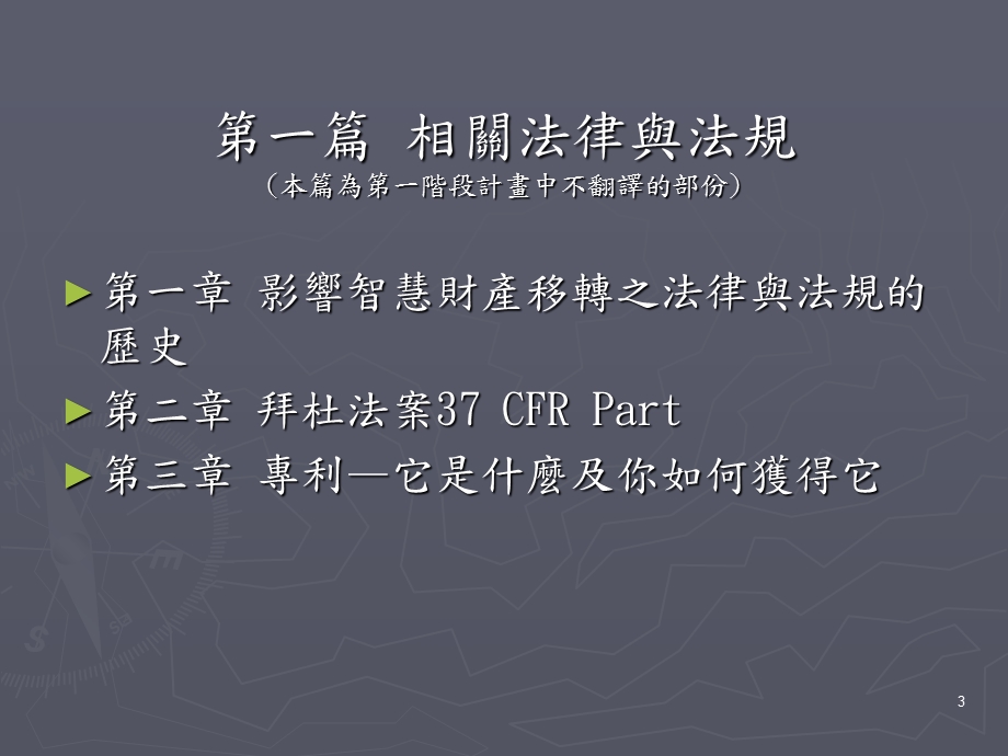 技术移转实务指南手册使用明.ppt_第3页